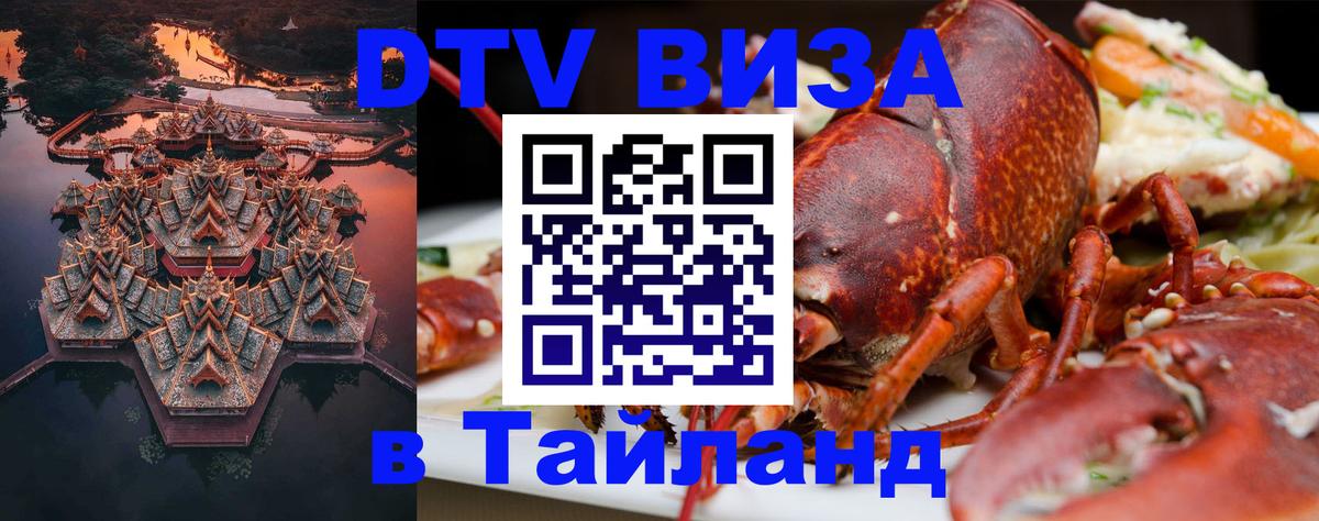 Цены на DTV визу в Таиланд — пакеты услуг, достаточно даже паспорта - Гватемала  07.12.2025 