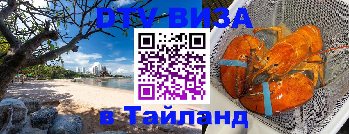 DTV Виза в Тайланд для россиян Гватемала 